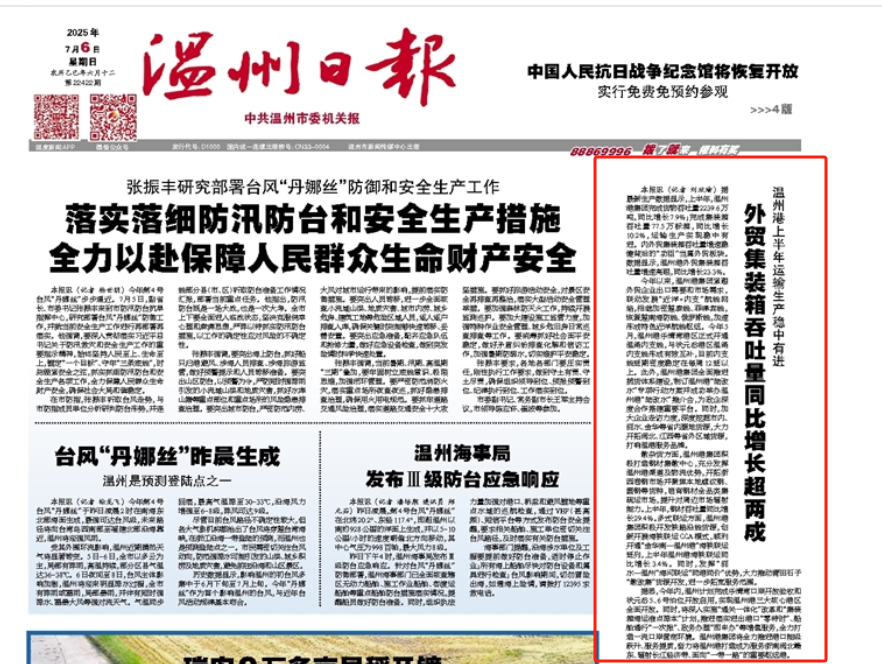 【温州日报】Z6人生就是博上半年成就单亮眼！吞吐量飙升背后藏着这些硬核操作